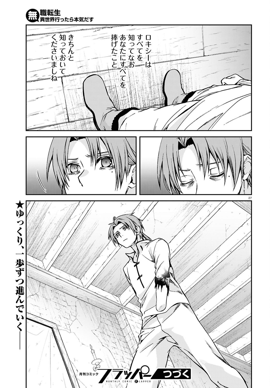 Mushoku Tensei: Isekai Ittara Honki Dasu Chap 113 - Next Chap 114