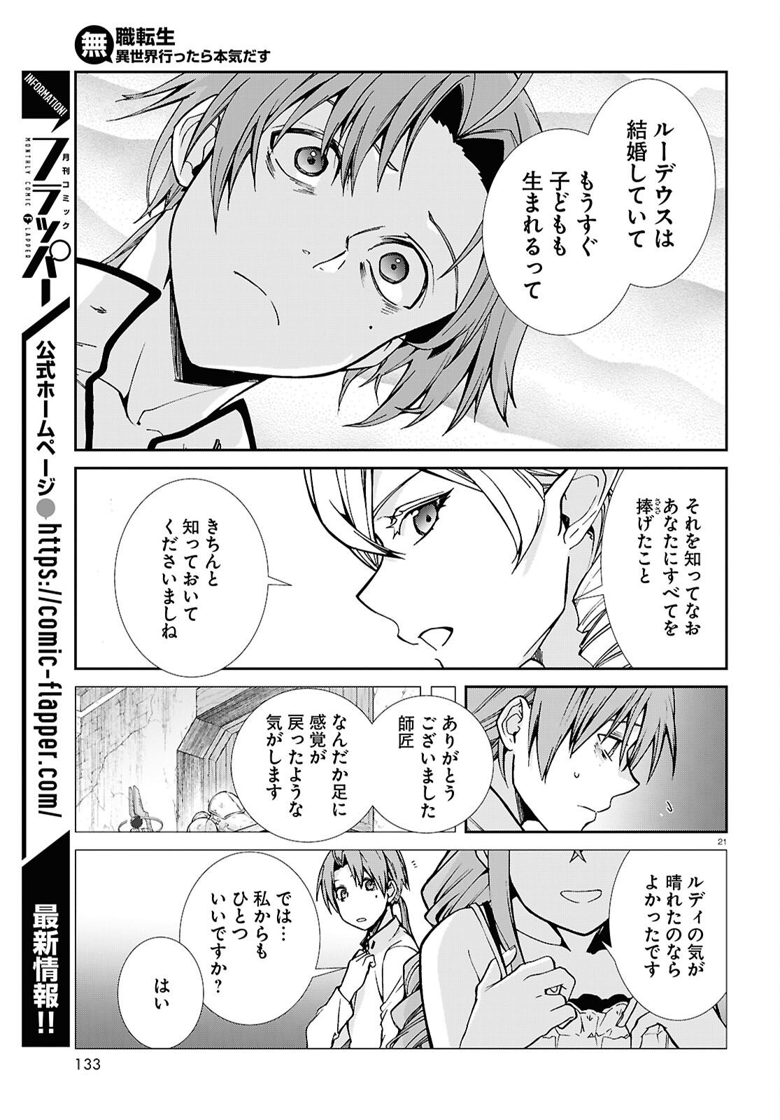 Mushoku Tensei: Isekai Ittara Honki Dasu Chap 113 - Next Chap 114