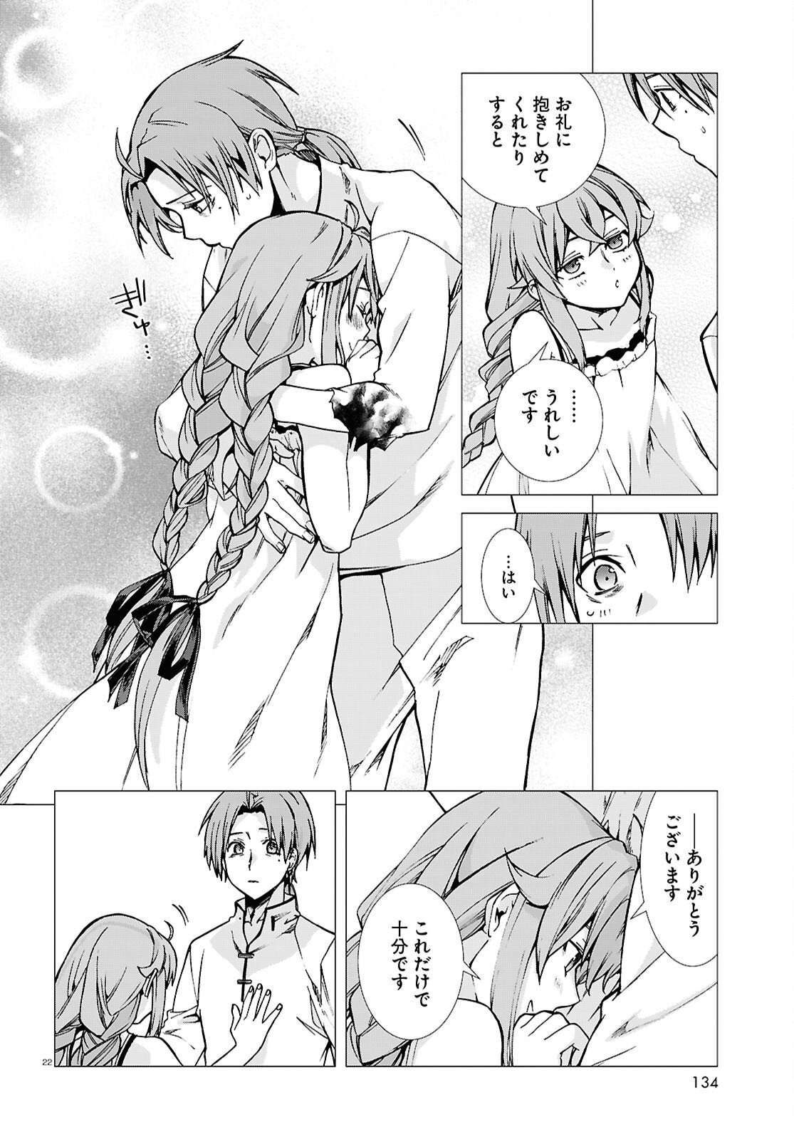 Mushoku Tensei: Isekai Ittara Honki Dasu Chap 113 - Next Chap 114