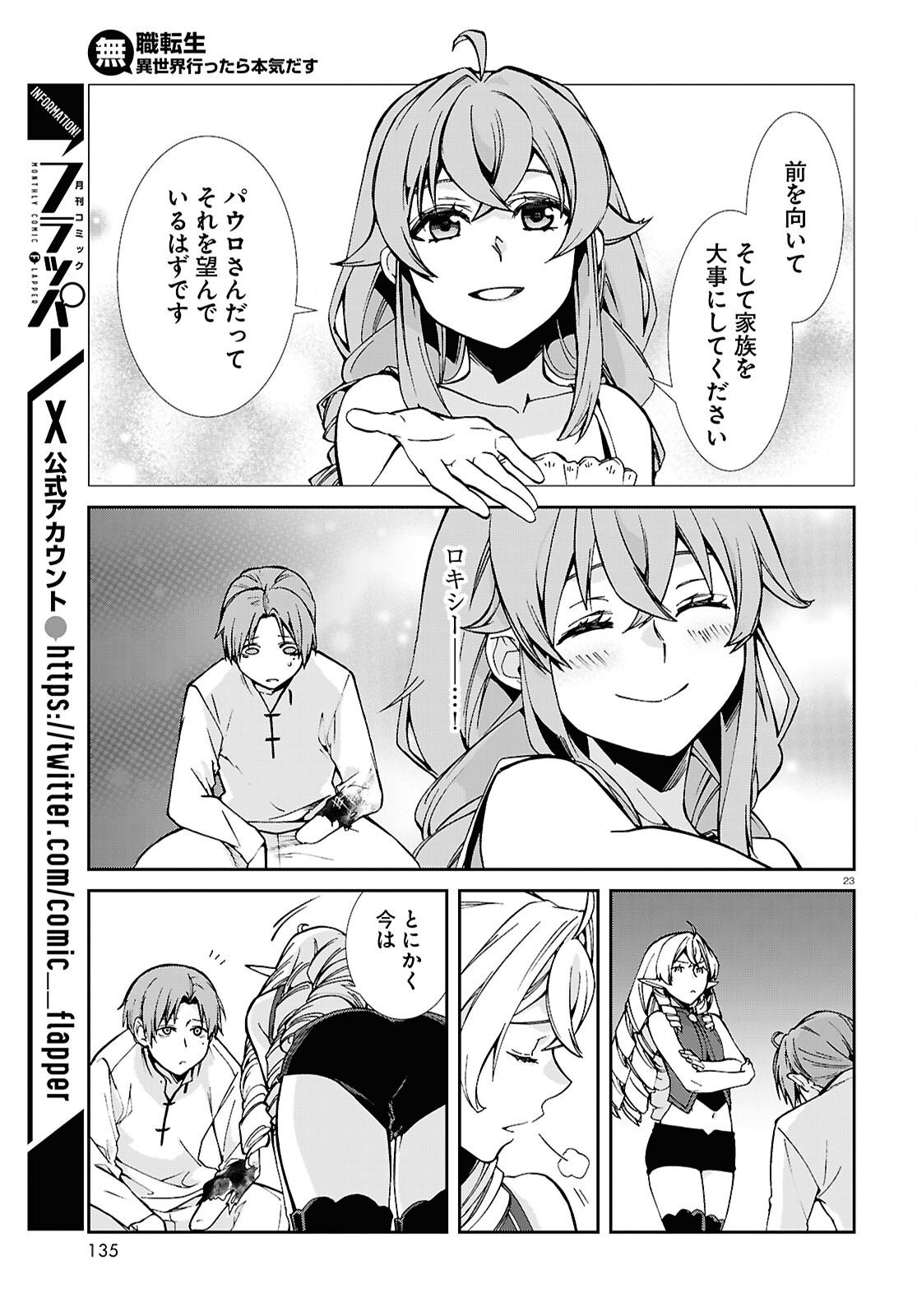 Mushoku Tensei: Isekai Ittara Honki Dasu Chap 113 - Next Chap 114