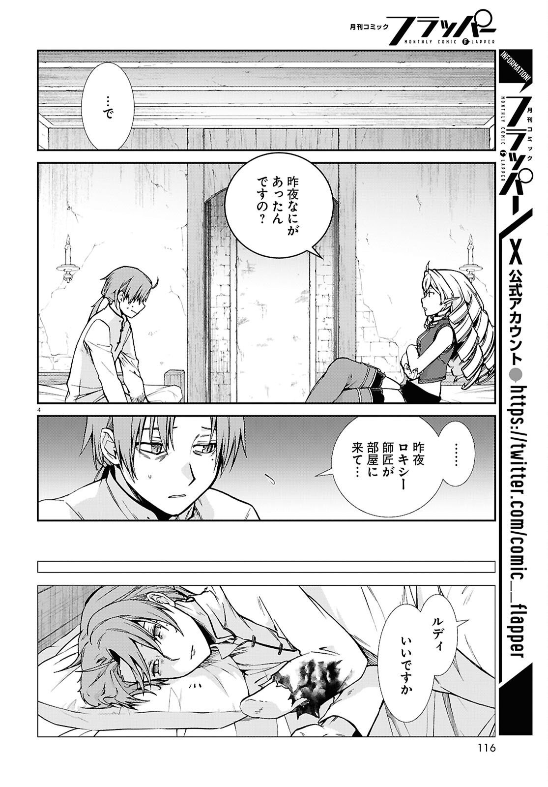 Mushoku Tensei: Isekai Ittara Honki Dasu Chap 113 - Next Chap 114