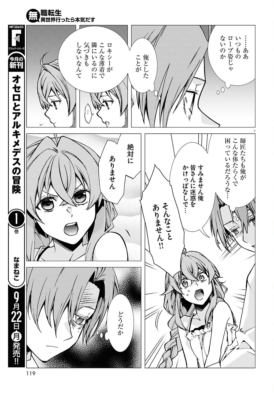 Mushoku Tensei: Isekai Ittara Honki Dasu Chap 113 - Next Chap 114