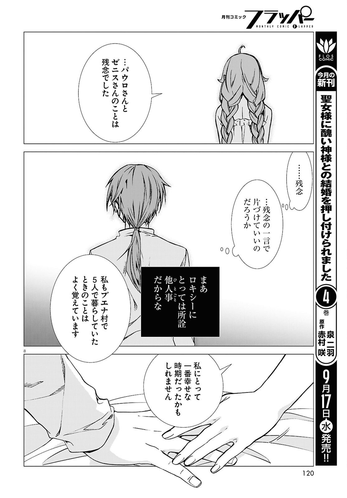 Mushoku Tensei: Isekai Ittara Honki Dasu Chap 113 - Next Chap 114