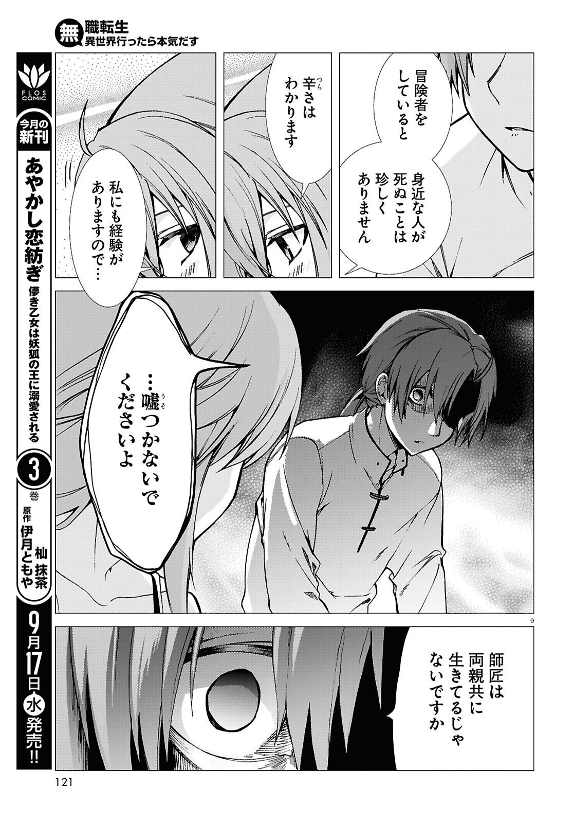 Mushoku Tensei: Isekai Ittara Honki Dasu Chap 113 - Next Chap 114