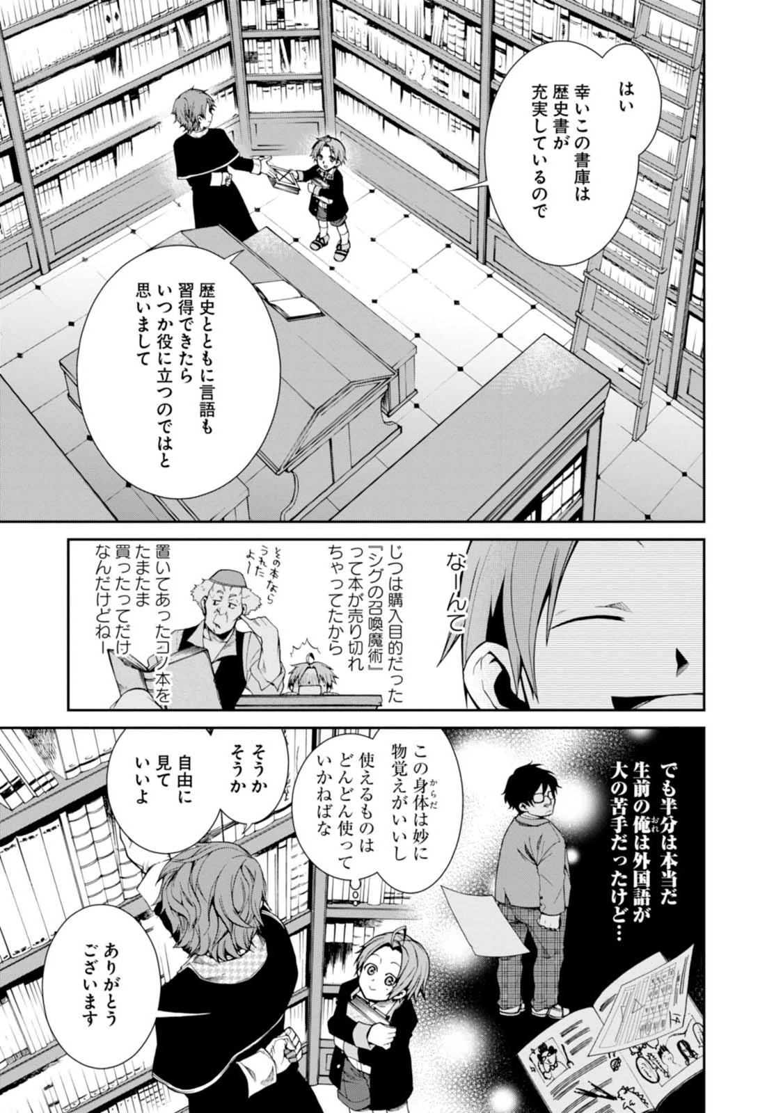 Mushoku Tensei: Isekai Ittara Honki Dasu Chap 12 - Next Chap 13