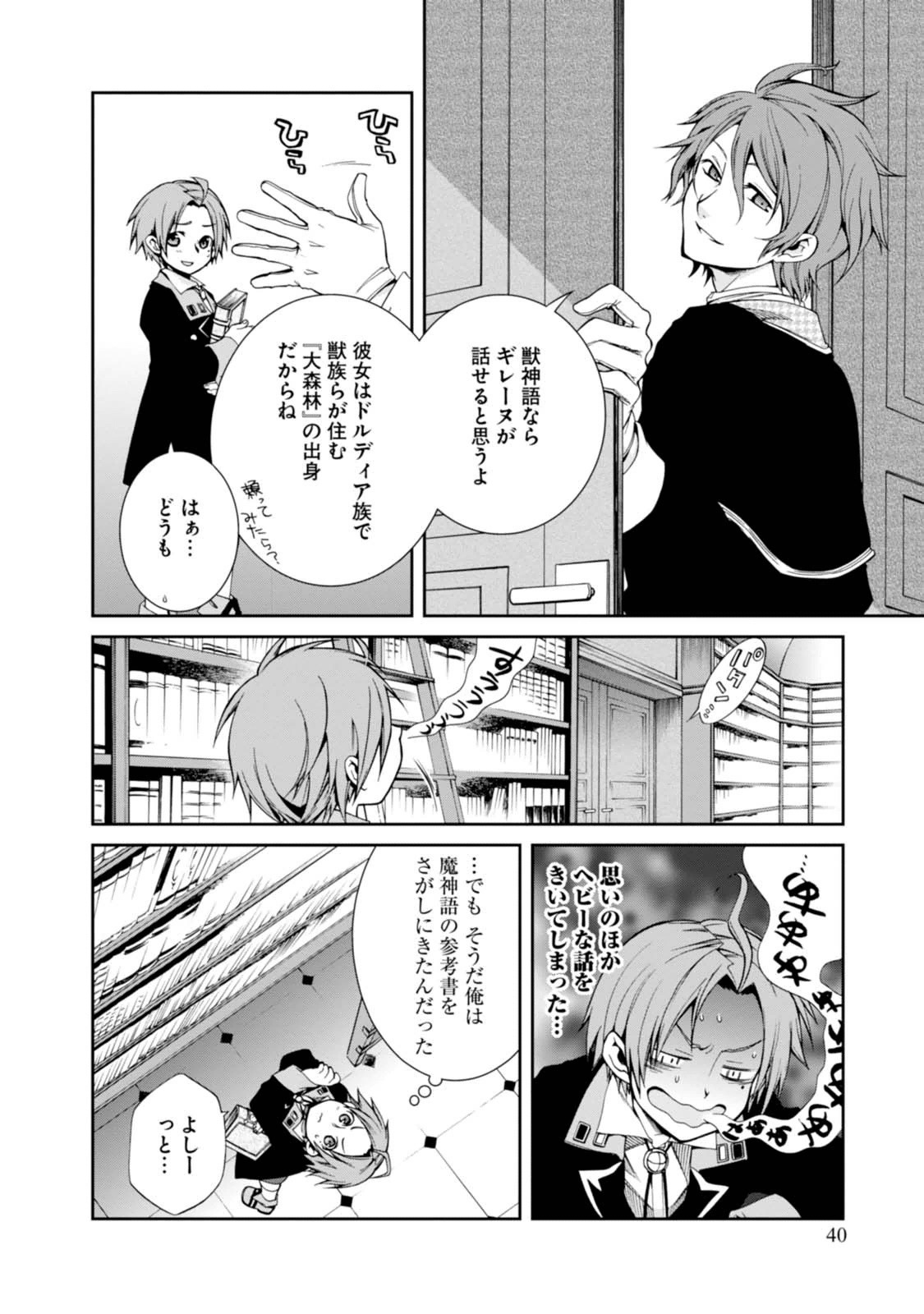 Mushoku Tensei: Isekai Ittara Honki Dasu Chap 12 - Next Chap 13