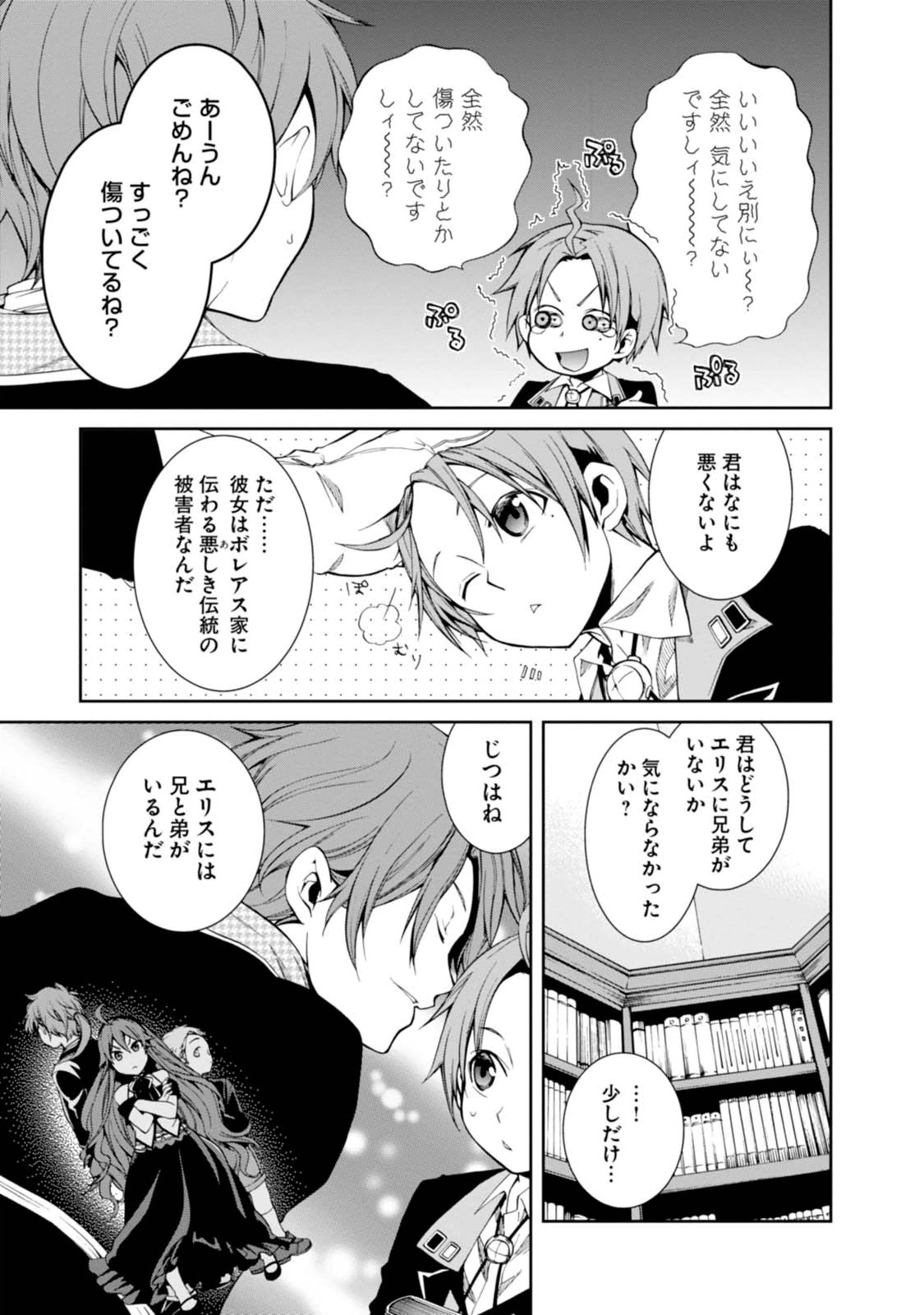 Mushoku Tensei: Isekai Ittara Honki Dasu Chap 12 - Next Chap 13