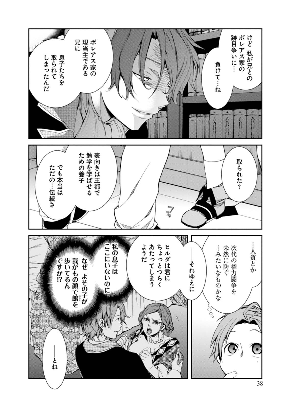 Mushoku Tensei: Isekai Ittara Honki Dasu Chap 12 - Next Chap 13