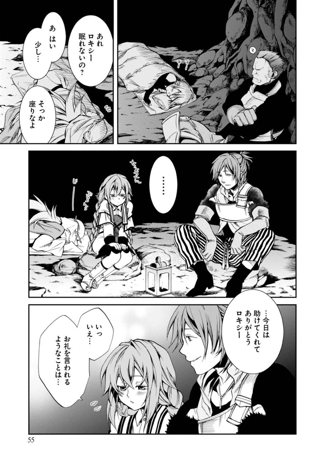 Mushoku Tensei: Isekai Ittara Honki Dasu Chap 13 - Next Chap 14