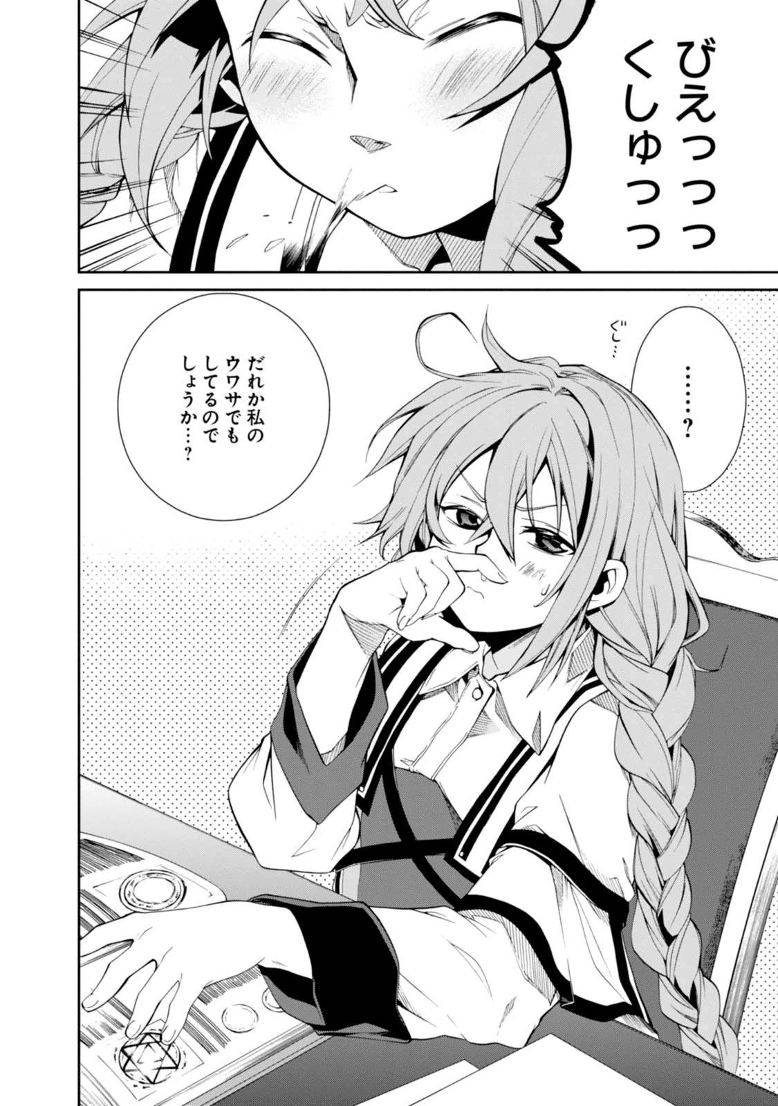 Mushoku Tensei: Isekai Ittara Honki Dasu Chap 13 - Next Chap 14