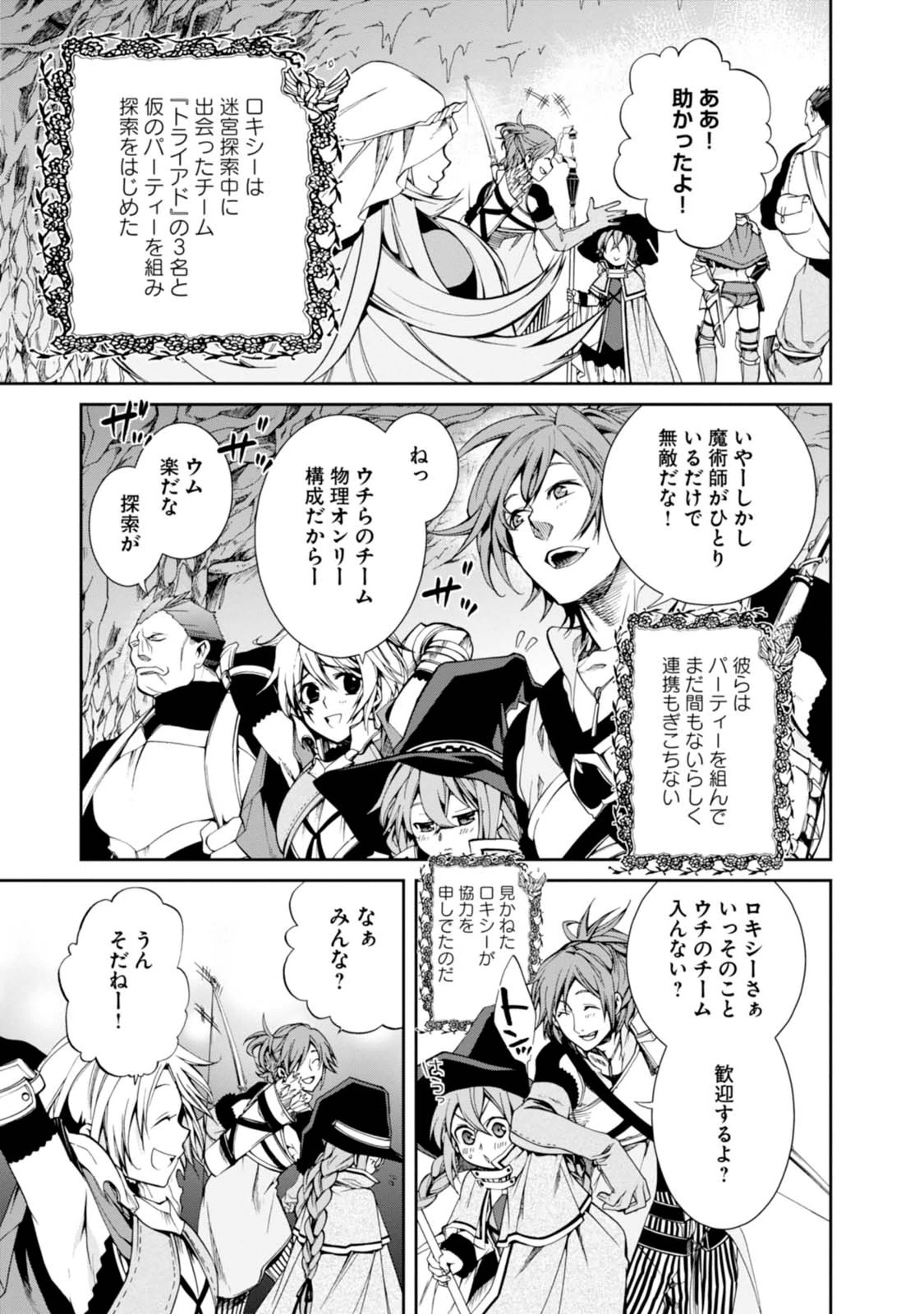 Mushoku Tensei: Isekai Ittara Honki Dasu Chap 13 - Next Chap 14