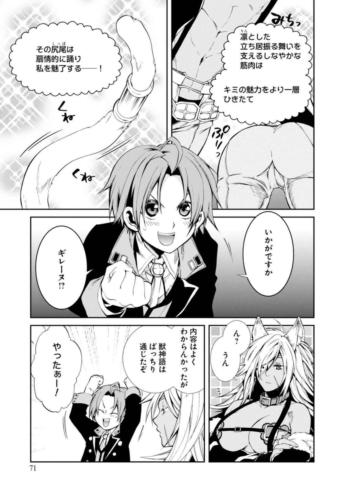 Mushoku Tensei: Isekai Ittara Honki Dasu Chap 14 - Next Chap 15