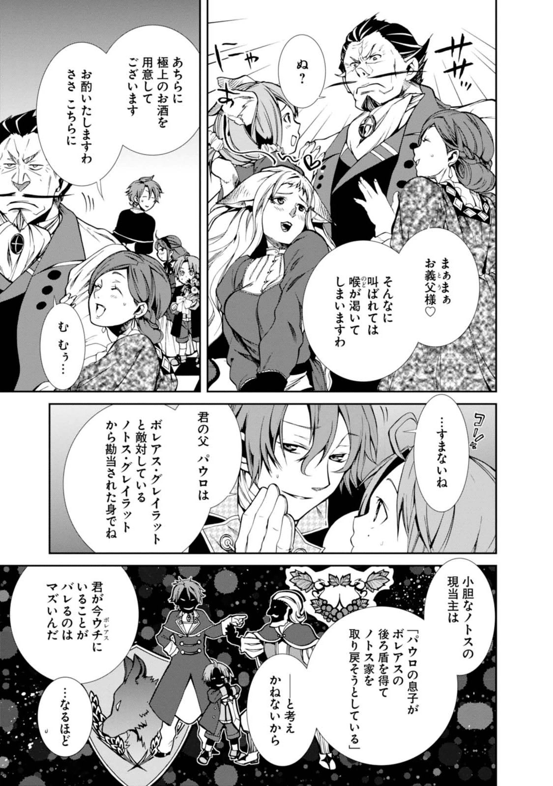 Mushoku Tensei: Isekai Ittara Honki Dasu Chap 14 - Next Chap 15