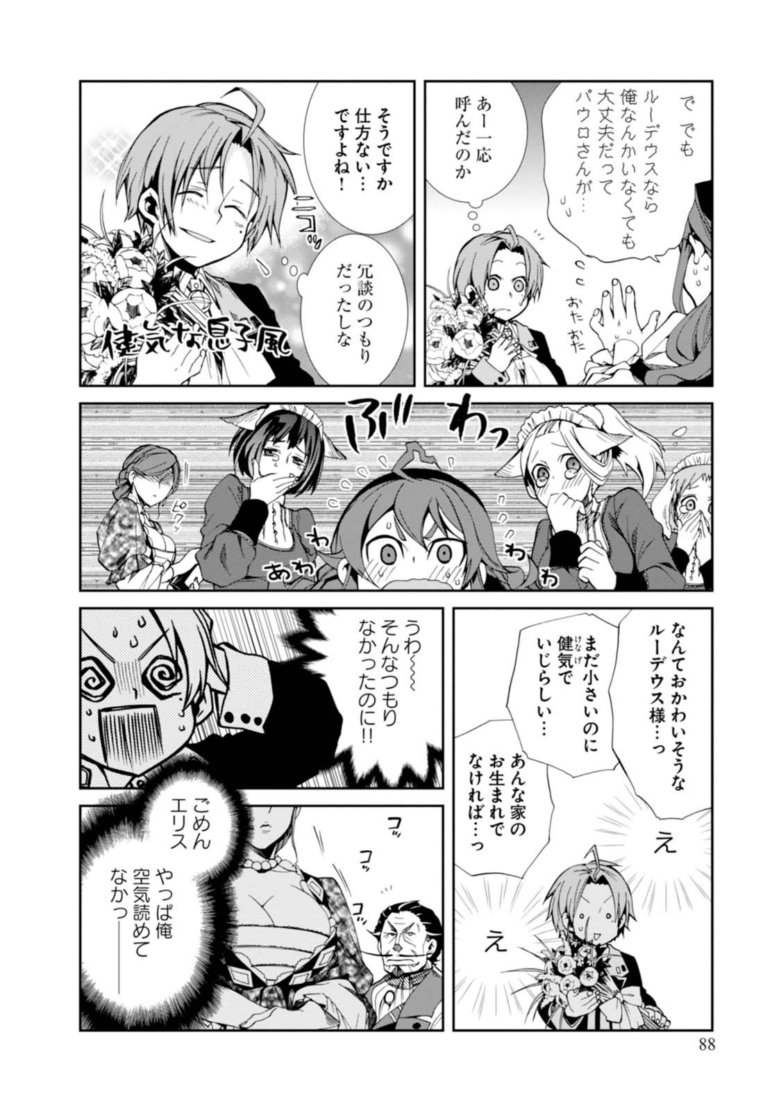 Mushoku Tensei: Isekai Ittara Honki Dasu Chap 14 - Next Chap 15