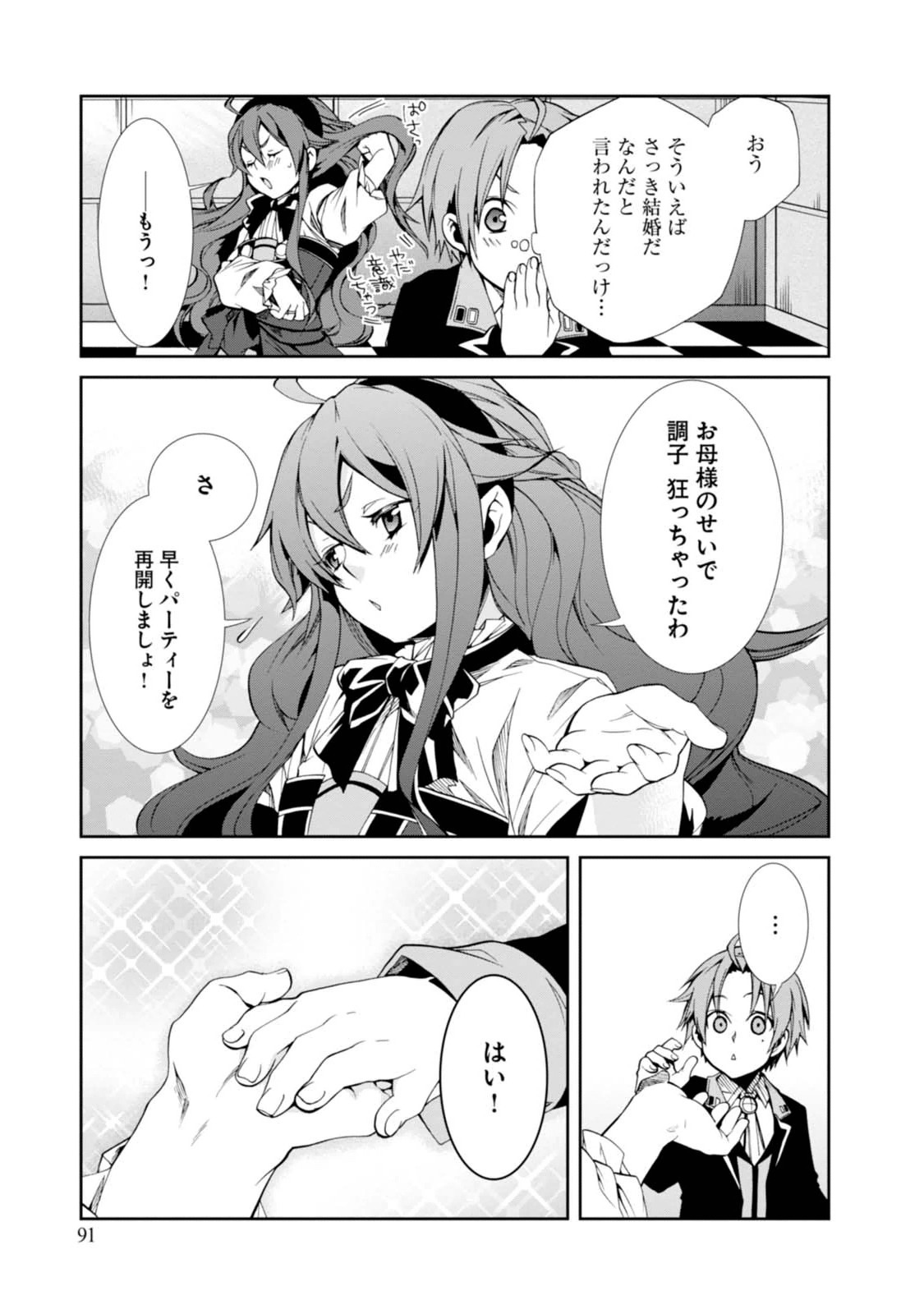 Mushoku Tensei: Isekai Ittara Honki Dasu Chap 14 - Next Chap 15