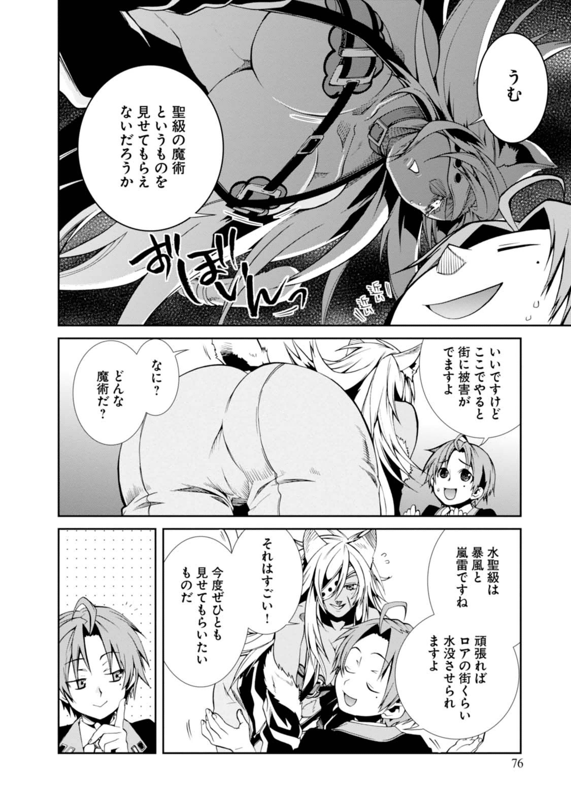 Mushoku Tensei: Isekai Ittara Honki Dasu Chap 14 - Next Chap 15