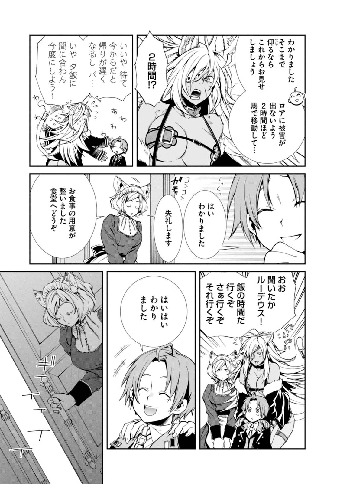 Mushoku Tensei: Isekai Ittara Honki Dasu Chap 14 - Next Chap 15