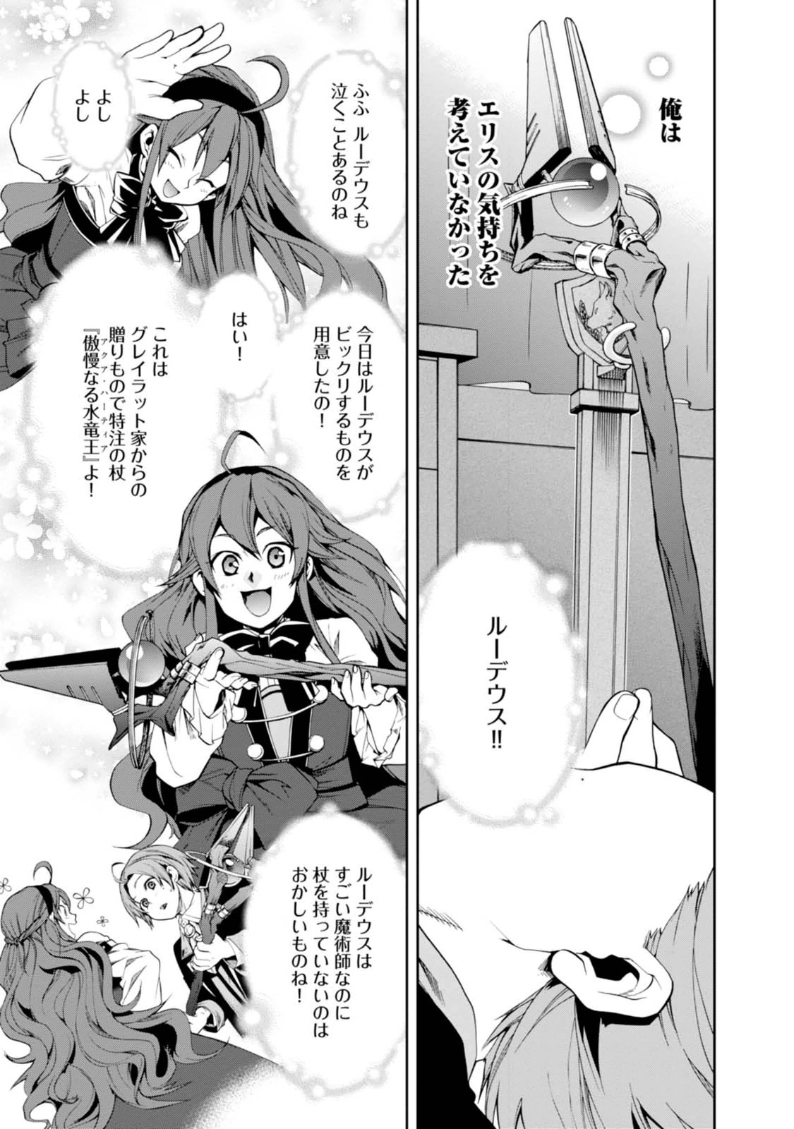 Mushoku Tensei: Isekai Ittara Honki Dasu Chap 15 - Next Chap 16