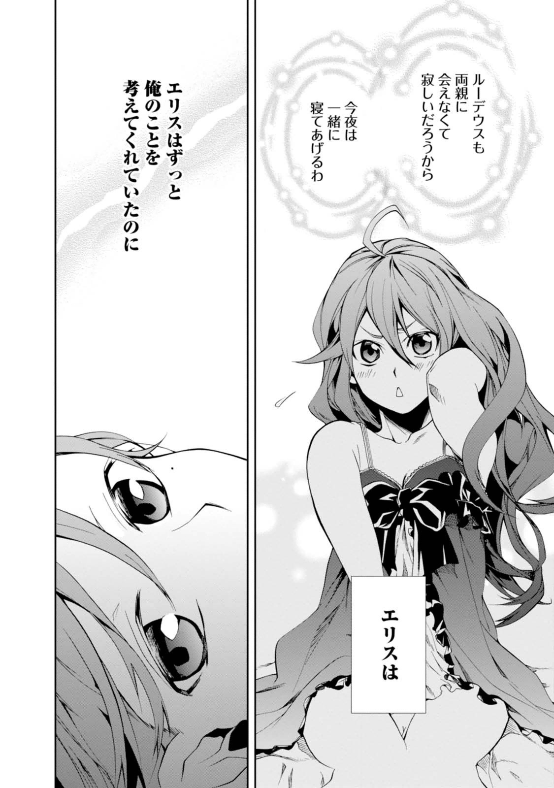 Mushoku Tensei: Isekai Ittara Honki Dasu Chap 15 - Next Chap 16
