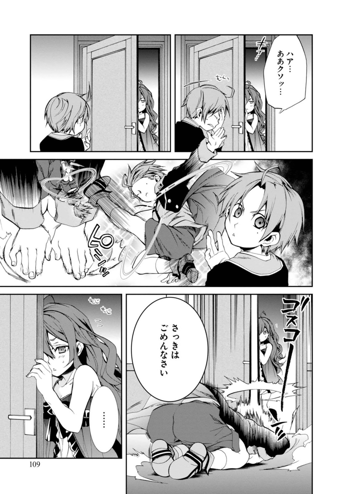 Mushoku Tensei: Isekai Ittara Honki Dasu Chap 15 - Next Chap 16