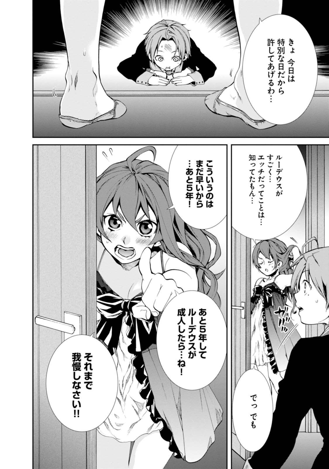 Mushoku Tensei: Isekai Ittara Honki Dasu Chap 15 - Next Chap 16