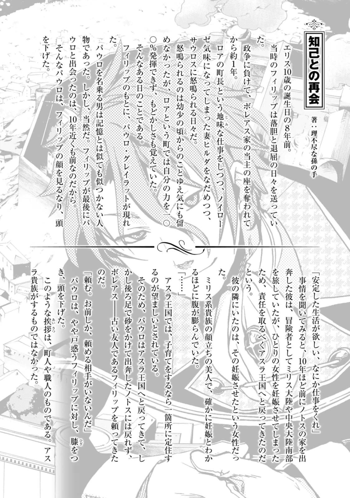Mushoku Tensei: Isekai Ittara Honki Dasu Chap 16 - Next Chap 17