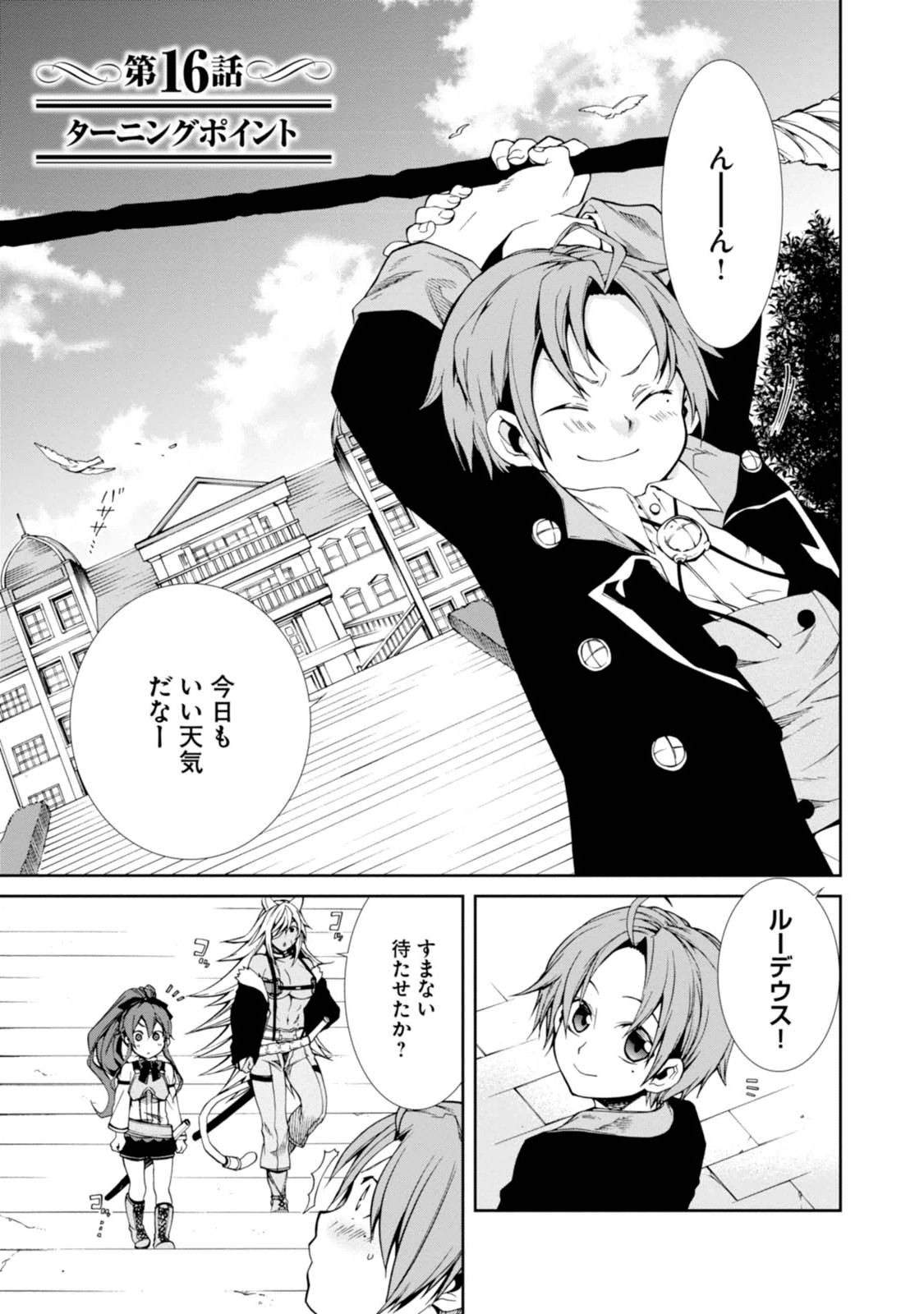 Mushoku Tensei: Isekai Ittara Honki Dasu Chap 16 - Next Chap 17