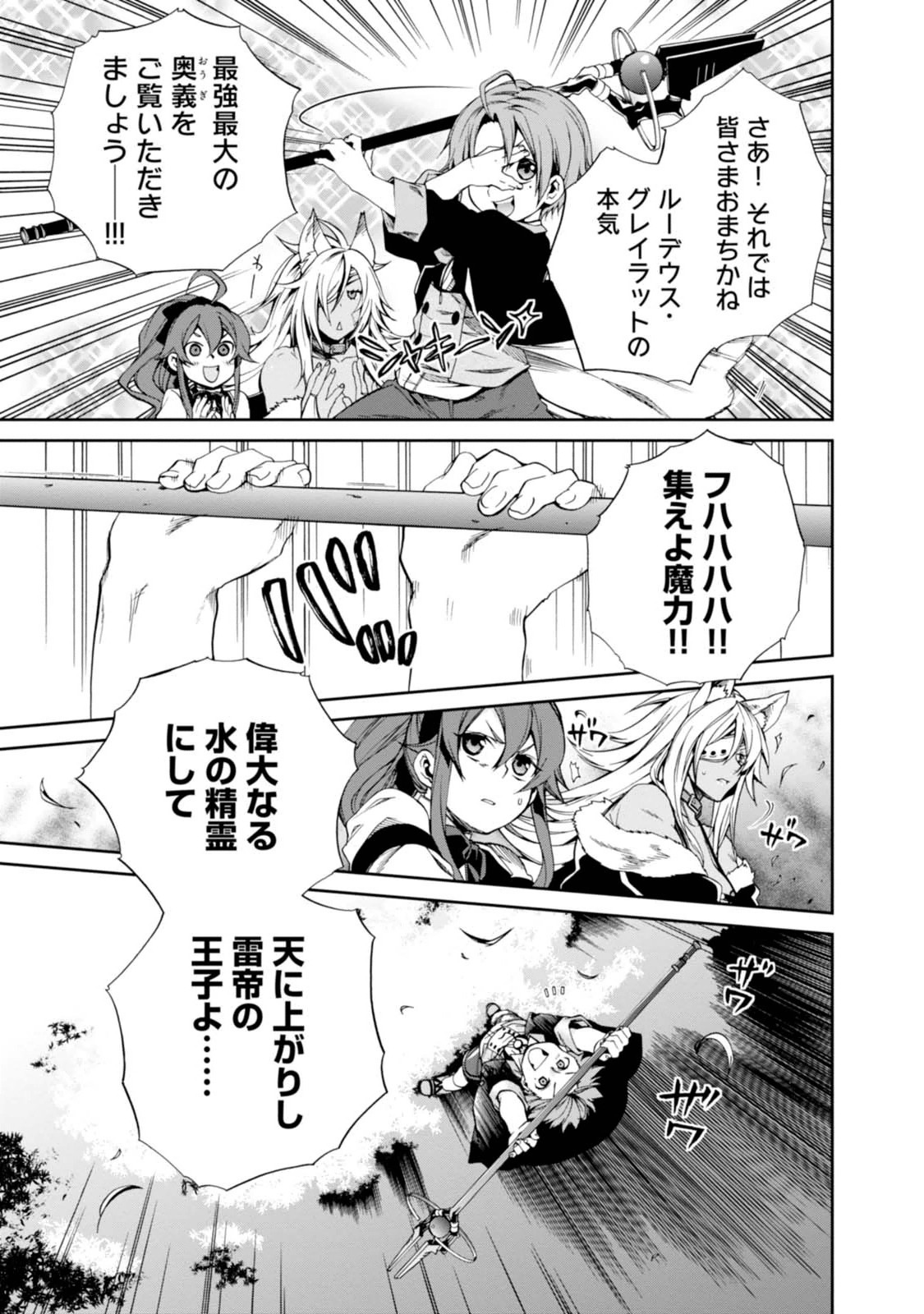 Mushoku Tensei: Isekai Ittara Honki Dasu Chap 16 - Next Chap 17