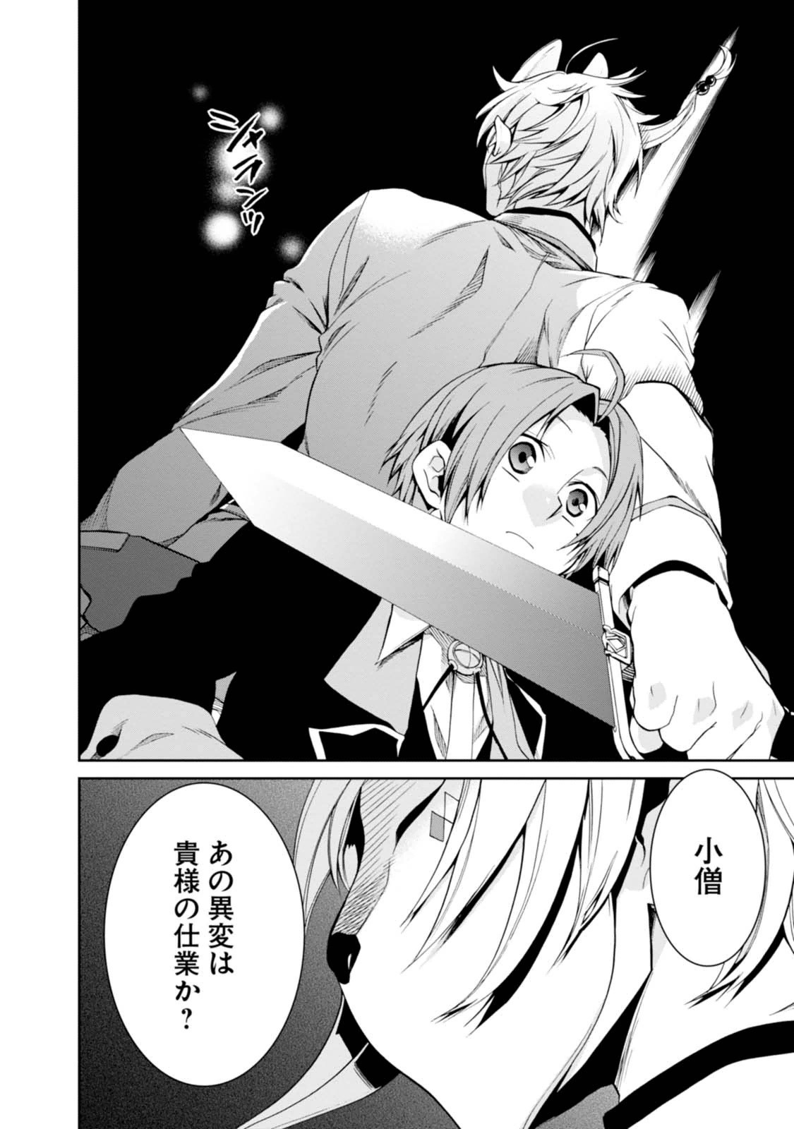 Mushoku Tensei: Isekai Ittara Honki Dasu Chap 16 - Next Chap 17