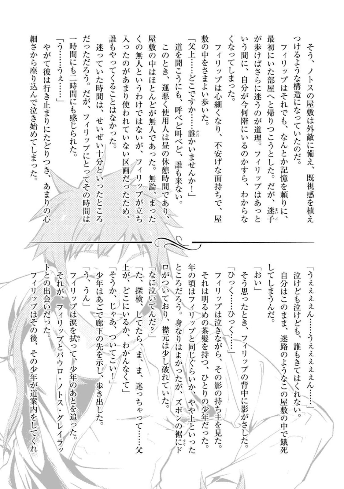 Mushoku Tensei: Isekai Ittara Honki Dasu Chap 16 - Next Chap 17