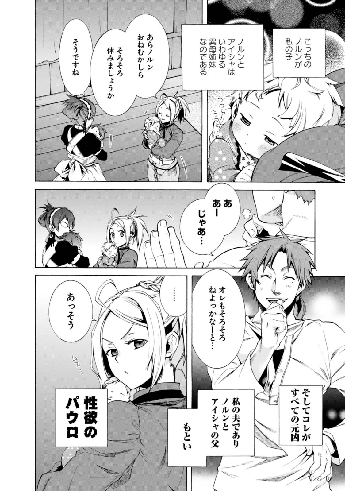 Mushoku Tensei: Isekai Ittara Honki Dasu Chap 16 - Next Chap 17