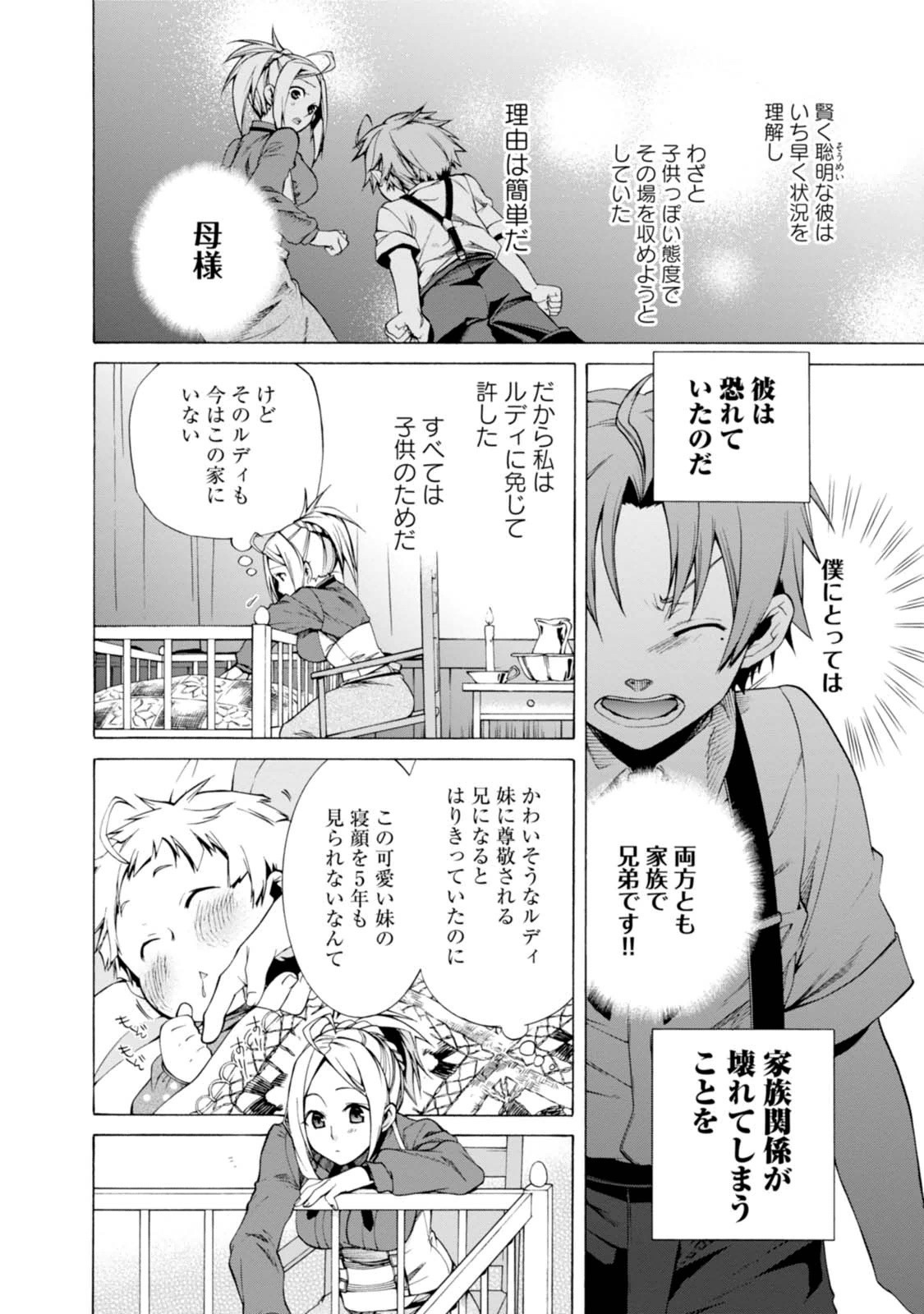 Mushoku Tensei: Isekai Ittara Honki Dasu Chap 16 - Next Chap 17