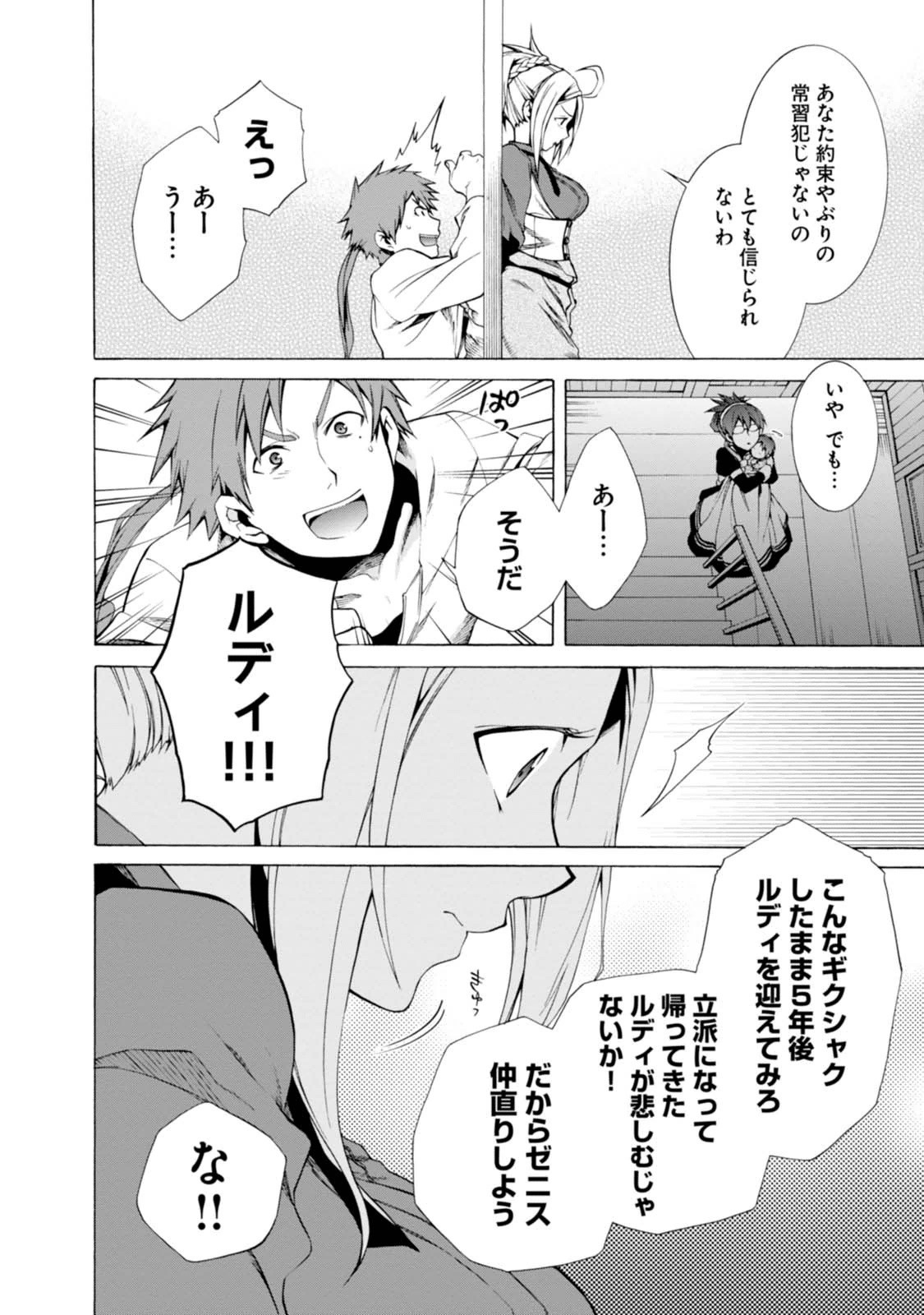 Mushoku Tensei: Isekai Ittara Honki Dasu Chap 16 - Next Chap 17