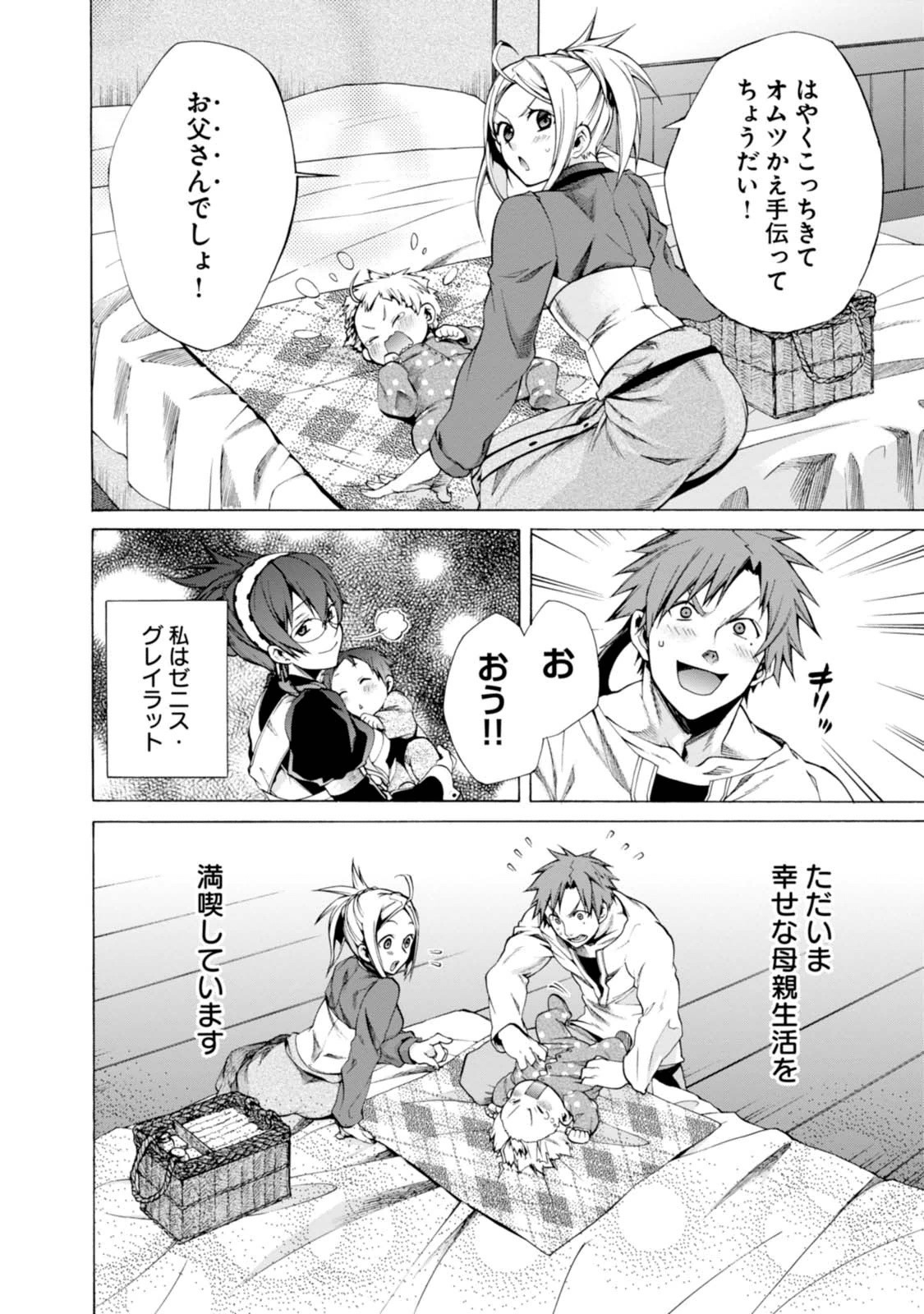 Mushoku Tensei: Isekai Ittara Honki Dasu Chap 16 - Next Chap 17