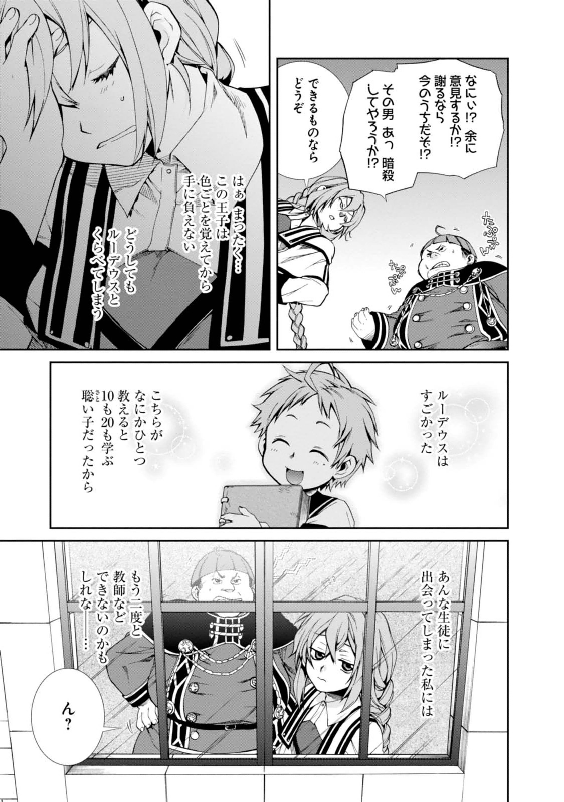 Mushoku Tensei: Isekai Ittara Honki Dasu Chap 16 - Next Chap 17