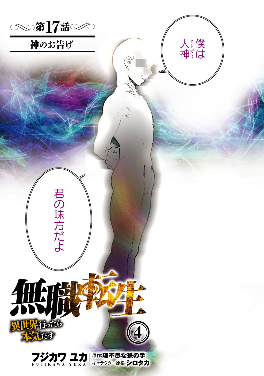 Mushoku Tensei: Isekai Ittara Honki Dasu Chap 17 - Next Chap 18