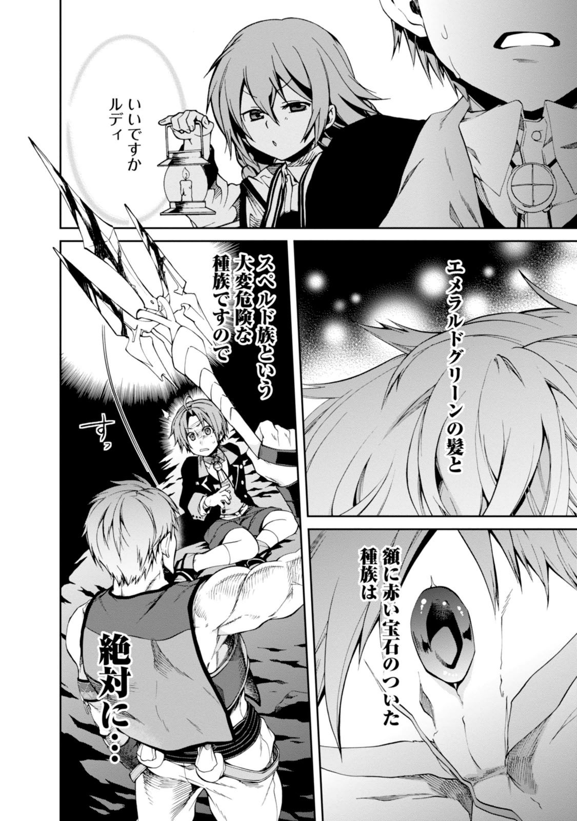 Mushoku Tensei: Isekai Ittara Honki Dasu Chap 17 - Next Chap 18