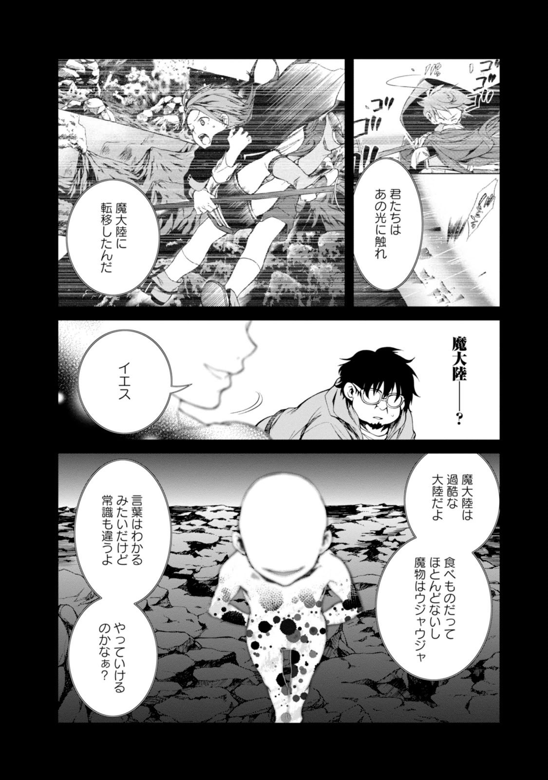 Mushoku Tensei: Isekai Ittara Honki Dasu Chap 17 - Next Chap 18