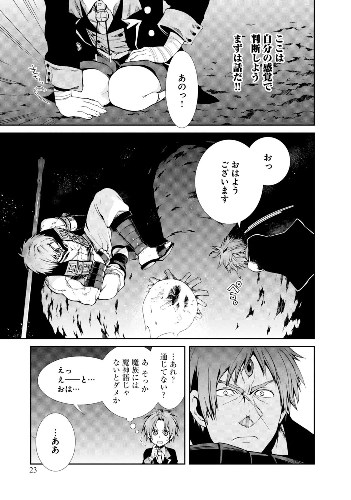 Mushoku Tensei: Isekai Ittara Honki Dasu Chap 18 - Next Chap 19