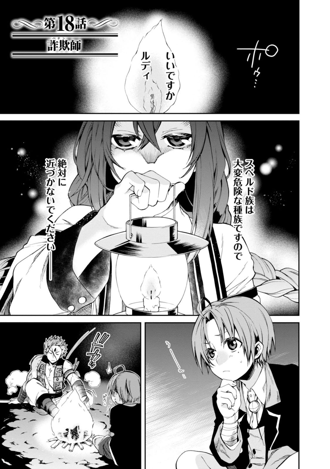 Mushoku Tensei: Isekai Ittara Honki Dasu Chap 18 - Next Chap 19