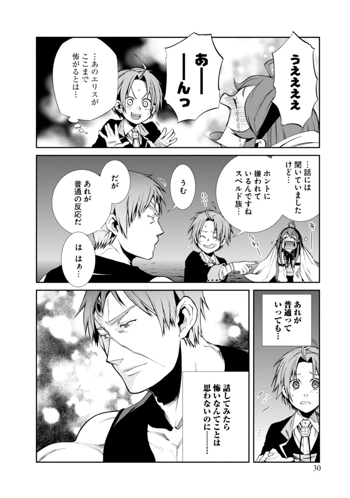 Mushoku Tensei: Isekai Ittara Honki Dasu Chap 18 - Next Chap 19