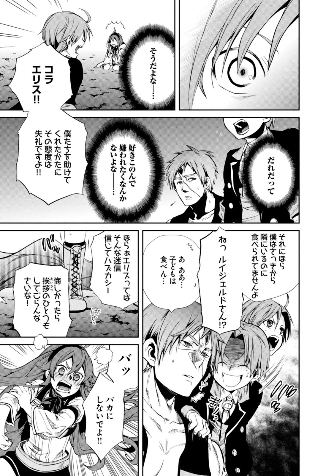 Mushoku Tensei: Isekai Ittara Honki Dasu Chap 18 - Next Chap 19