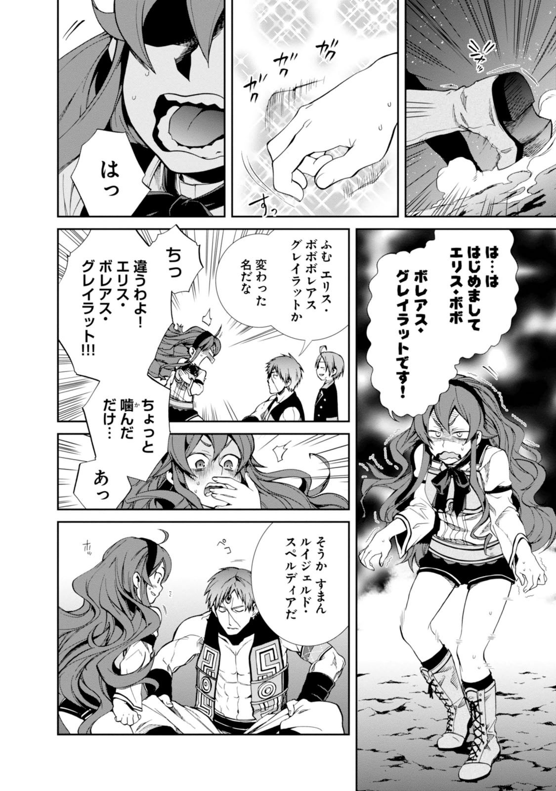 Mushoku Tensei: Isekai Ittara Honki Dasu Chap 18 - Next Chap 19