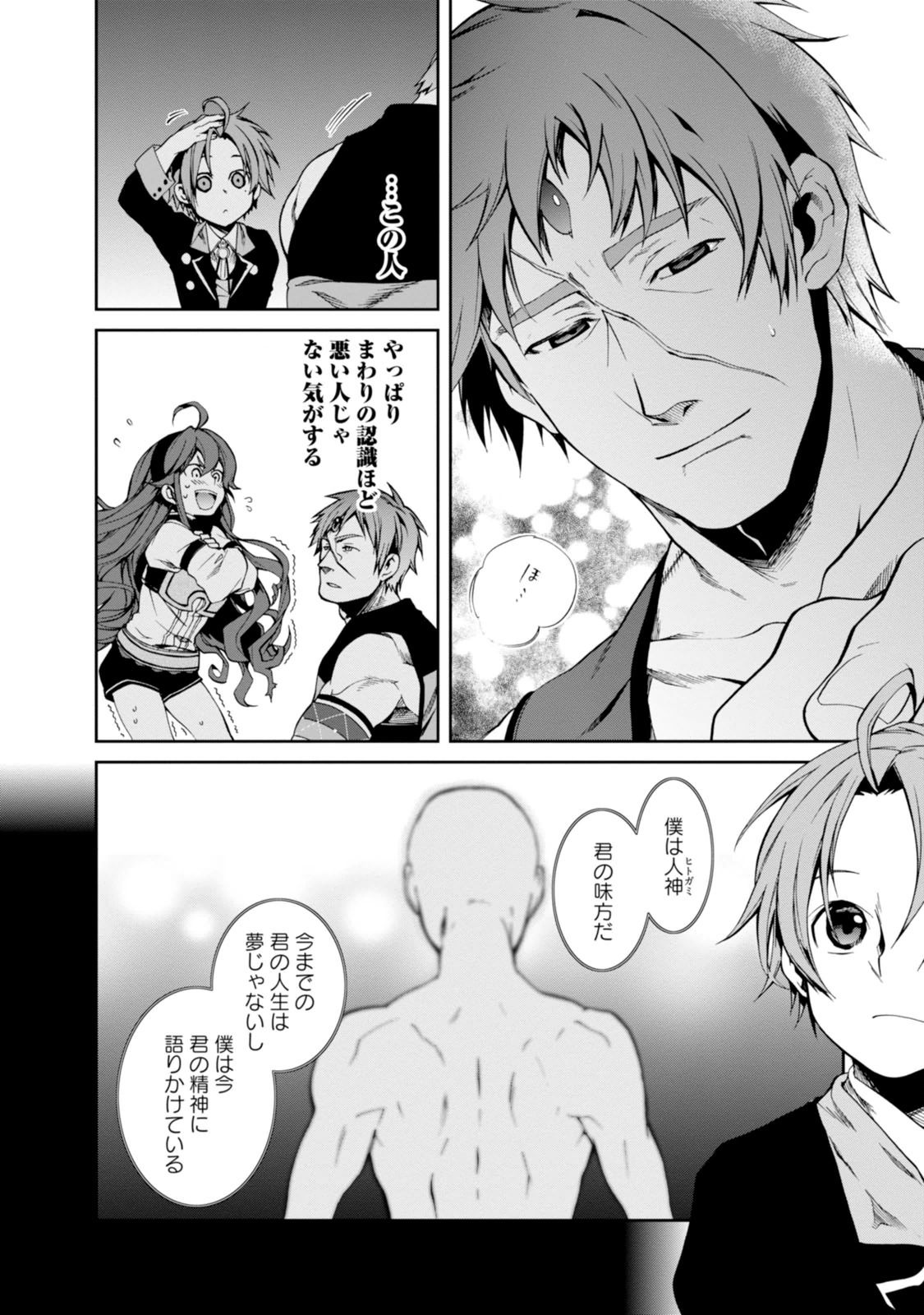 Mushoku Tensei: Isekai Ittara Honki Dasu Chap 18 - Next Chap 19