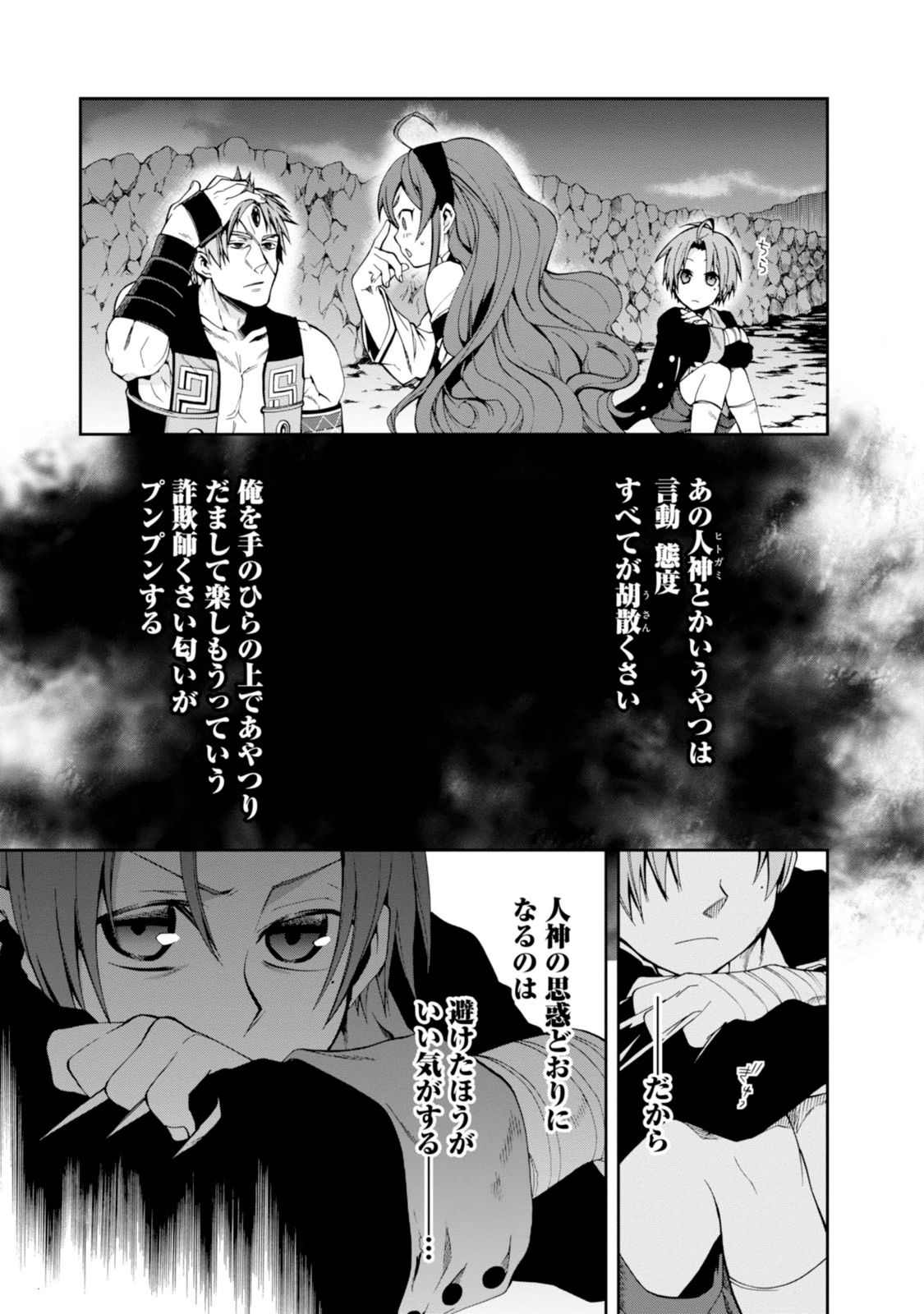 Mushoku Tensei: Isekai Ittara Honki Dasu Chap 18 - Next Chap 19