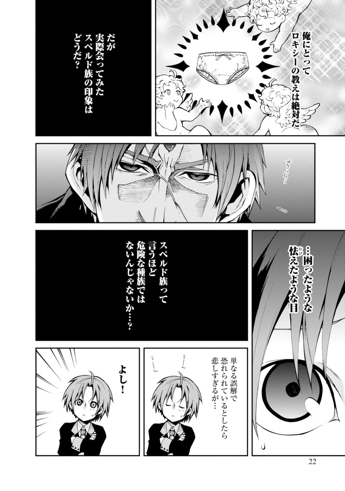 Mushoku Tensei: Isekai Ittara Honki Dasu Chap 18 - Next Chap 19