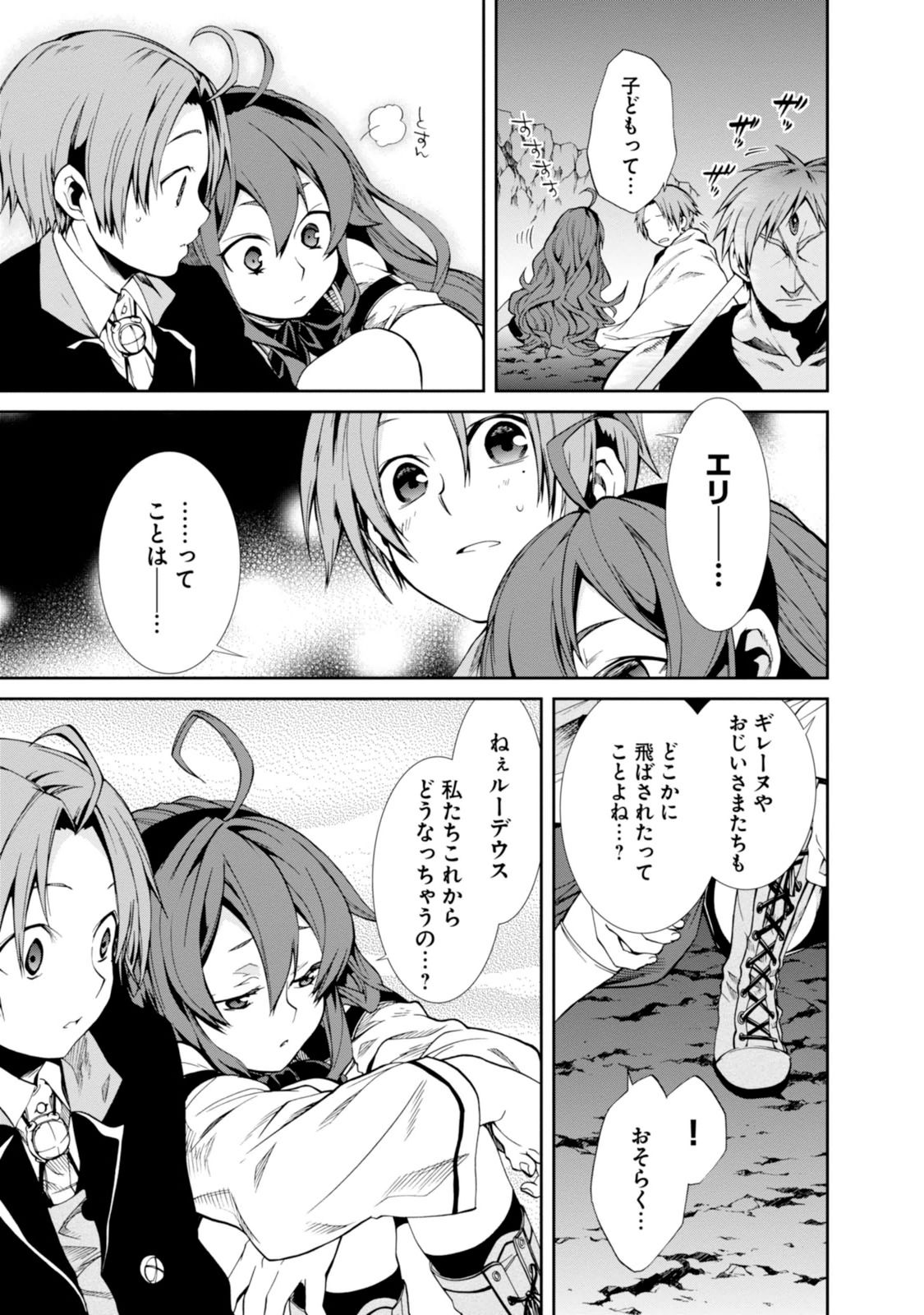 Mushoku Tensei: Isekai Ittara Honki Dasu Chap 18 - Next Chap 19