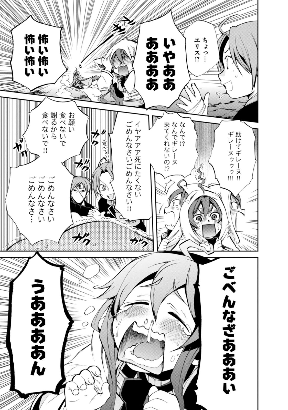 Mushoku Tensei: Isekai Ittara Honki Dasu Chap 18 - Next Chap 19