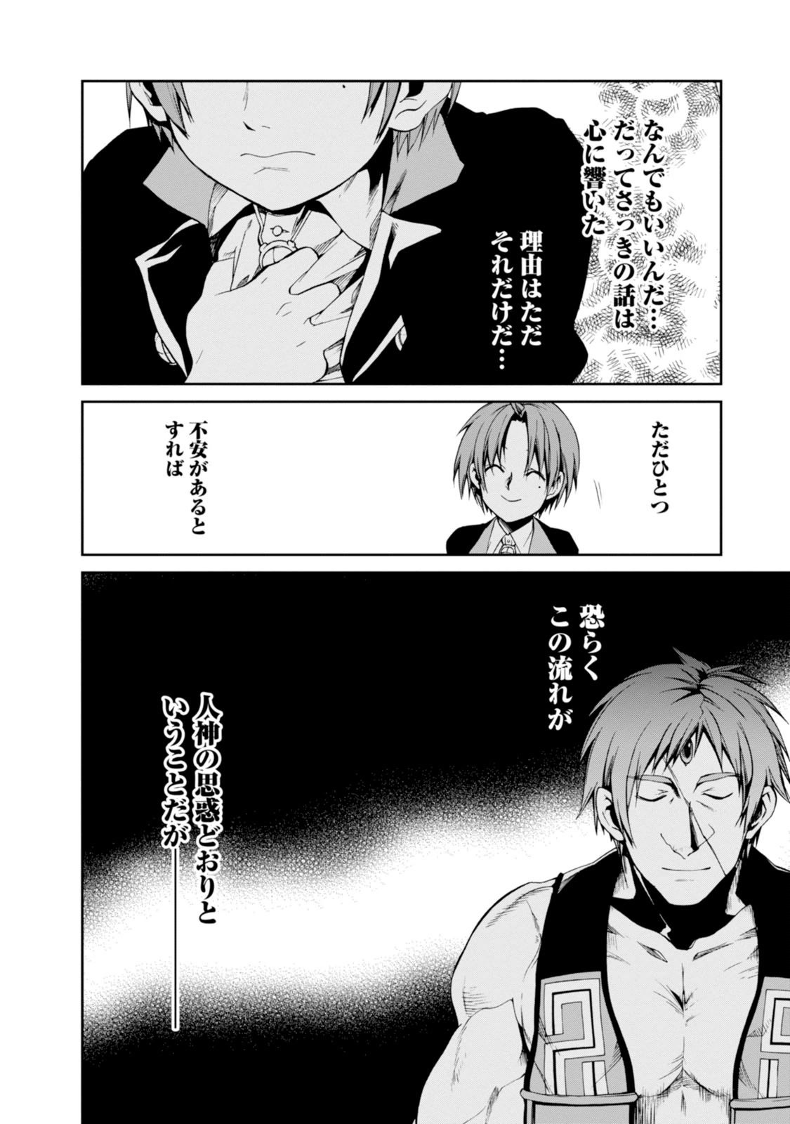 Mushoku Tensei: Isekai Ittara Honki Dasu Chap 19 - Next Chap 20