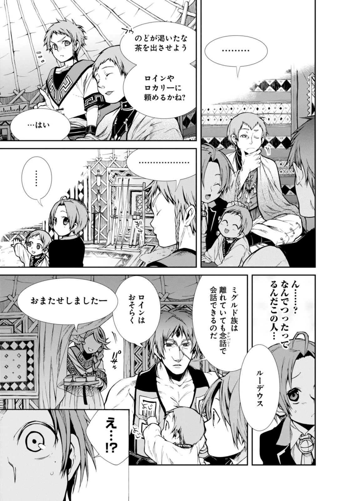 Mushoku Tensei: Isekai Ittara Honki Dasu Chap 19 - Next Chap 20